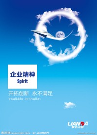 企业精神