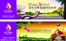 房地产展板画面设计