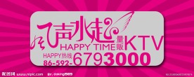 放射KTV户外展板