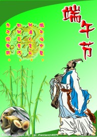 端午节彩页