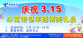 电信315展板