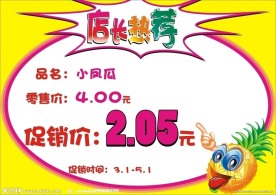 水果POP模板