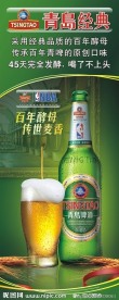 青岛啤酒易拉宝 CDR