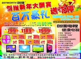 创维电视新年大酬宾