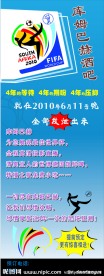 2010世界杯X展架