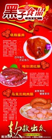 黑子食品X展架