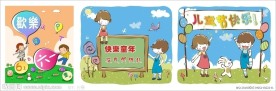 儿童节 六一