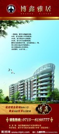 房地产展架