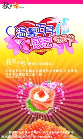 母亲节 温馨五月