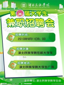 校园兼职招聘会