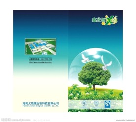 生物科技公司画册封面