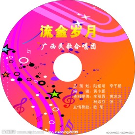 光盘设计