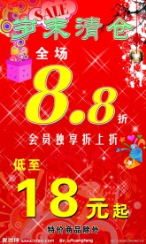 清仓打折图