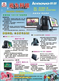 联想电脑宣传单