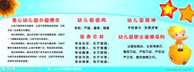 幼儿园办园理念