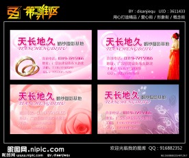 婚庆公司名片设计