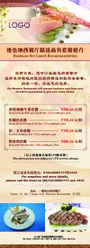商务套餐易拉宝