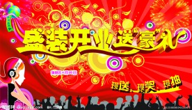 开业素材