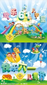 六一儿童节