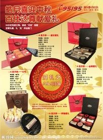 中秋月饼DM宣传单页设计