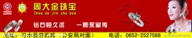 珠宝店宣传画