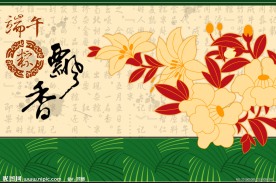端午节素材