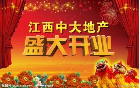 地产盛大开业海报背景