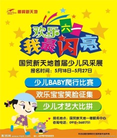 六一海报
