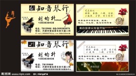 琴行名片 知音 舞 名片