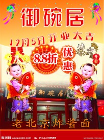 饭店宣传单