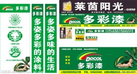 莱茵阳光多彩漆