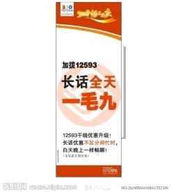 电信 粉红展架