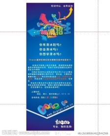 招生蓝色展架