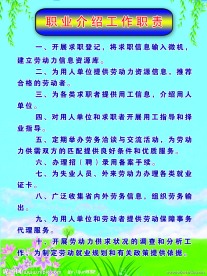 乡镇劳动保障服务站制度