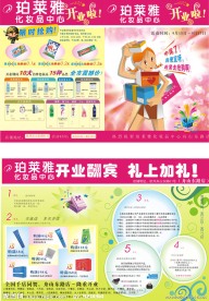开业宣传单页