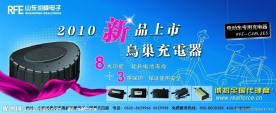 充电器展会展板