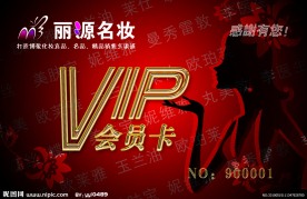 丽源会员卡正