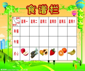 幼儿园食谱栏