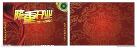 开业素材