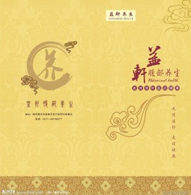 养生堂画册封面