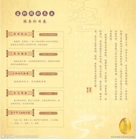 养生堂报价表