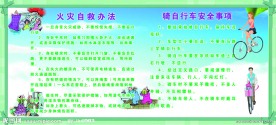 自救脱险办法
