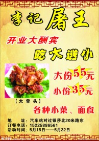饭店宣传单