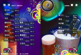 酒水单
