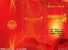 三折页节目单红色封面