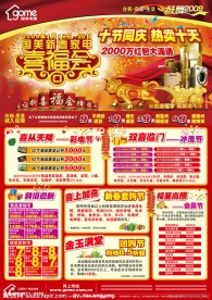 国美电器新年Dm报广
