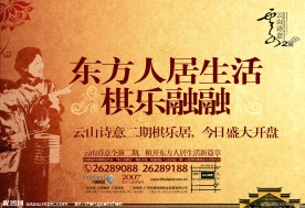 中国风地产人物