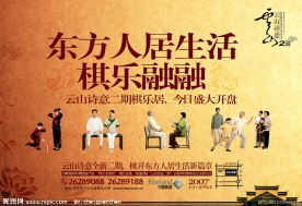 中国风地产人物