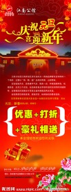 庆祝元旦X架