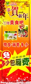 恭贺新年美食X架